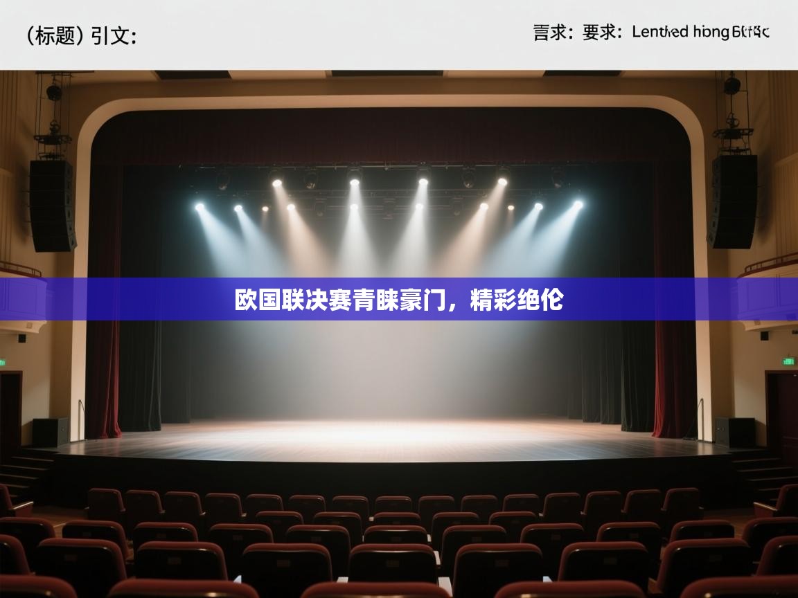 开云手机版-欧国联决赛青睐豪门,精彩绝伦 第1张