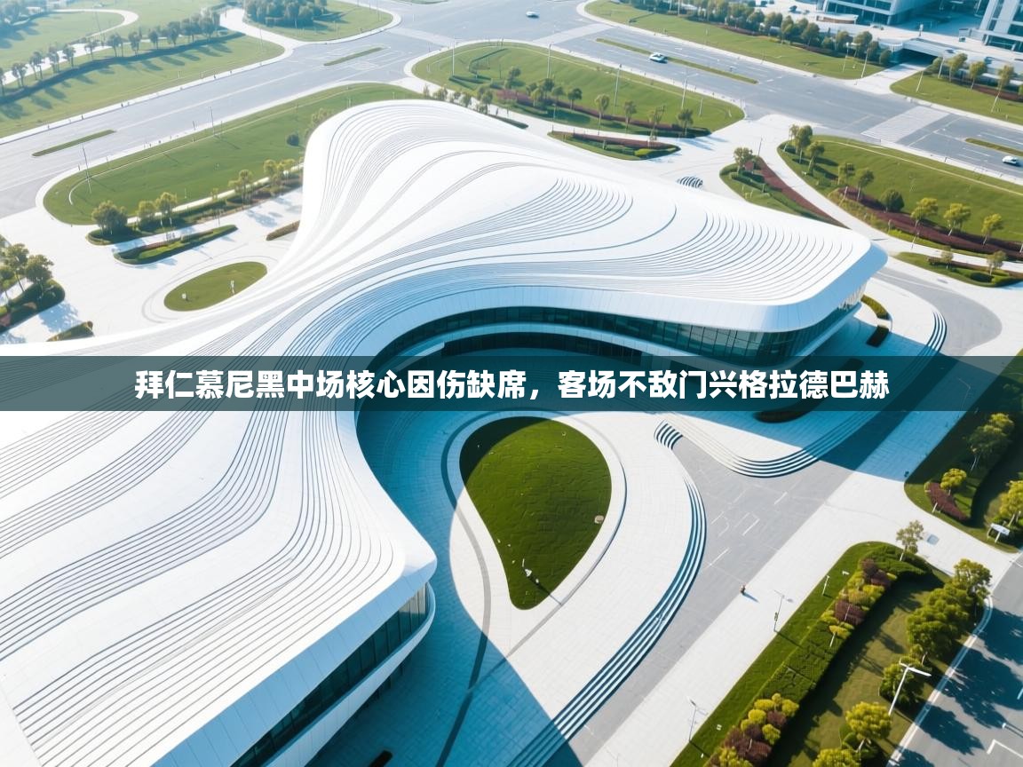 开运体育入口-拜仁慕尼黑中场核心因伤缺席,客场不敌门兴格拉德巴赫 第3张